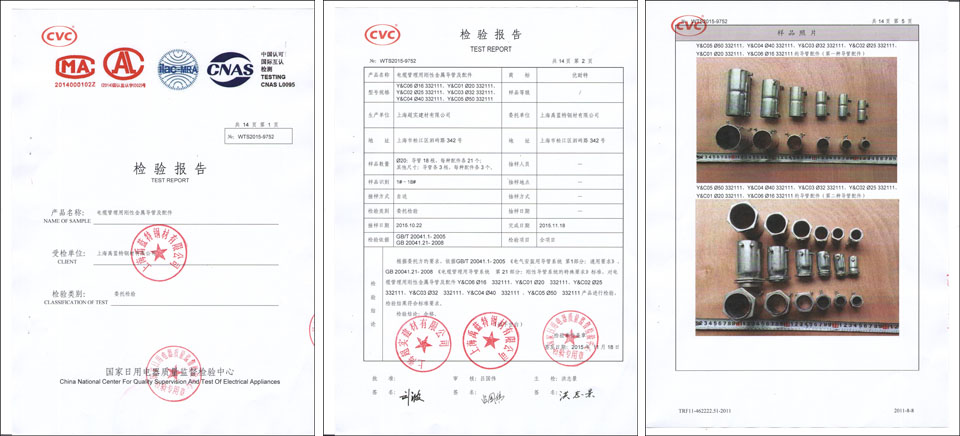 KBG管管件-四倍月彎國家級檢驗報告